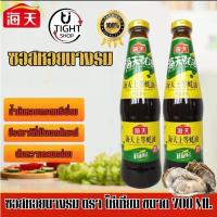 ราคา ซอสหอยนางรม ตราไห่เทียน น้ำมันหอย เค็มหวานรสกลมกล่อม กลิ่นหอมมาก สูตรลับอาหารจีน ขนาด 700 ML พร้อมส่ง BY Tight shop (19562788473)