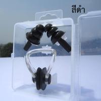 ราคา ซิลิโคนปิดหู ที่อุดหู ซิลิโคน 3 ชั้น ที่ปิดจมูก ว่ายน้ำ กันน้ำเข้าจมูก ที่อุดจมูก ว่ายน้ำ (3860864854)