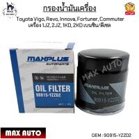 ราคา กรองน้ำมันเครื่อง Toyota Vigo Revo Innova Fortuner Commuter เครื่อง 1JZ 2JZ 1KD 2KD เบนซิน ดีเซล 90915 YZZD2 (19066501642)