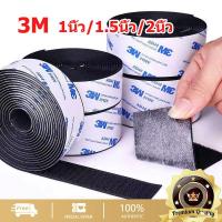 ราคา จัดส่งที่รวดเร็ว 1นิ้ว 1 5นิ้ว 2นิ้ว ตีนตุ๊กแกมีกาว 3M ตีนตุ๊กแก เมจิกเทป มีกาว เวลโก้เทป ขน หนาม พร้อมใช้งานติดผ้าม่านได้ สีดำ Velcro (20859545546)