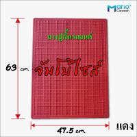 ราคา แผ่นยางรองพื้นรถยนต์ลายทับทิม แบบหนาพิเศษ จัมโบ้ไซส์ 47 5 X 63 cm (21401482558)