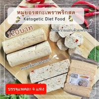 ราคา วชาลิสา หมูยอไร้แป้งสูตรคีโต รสกระเพราพริกสด (21543844028)