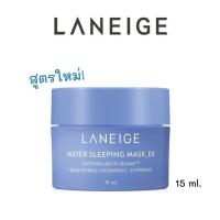 ราคา Laneige Water Sleeping Mask 15ml สลิปปิ้งมาส์ก สูตรใหม่ (21515737530)