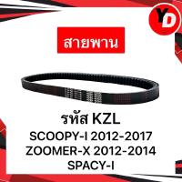 ราคา สายพาน MIO FINO CLICK110I CLICK125I ICON SCOOPY I ZOOMER X PCX ADV XMAX300 NMAX (12456755254)