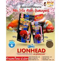 ราคา Hikari Lion Head ซองดำ อาหารปลาทอง เม็ดจมน้ำ เร่งวุ้น เร่งโต (21386764485)