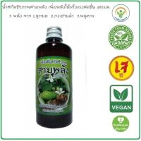 ราคา ลานไพร เครื่องดื่มสกัดชีวภาพ สามพลัง 480 มล น้ำสกัดชีวภาพ ลูกยอ กระชายดำ พลูคาว สูตรเข้มข้น หมักนานกว่า5ปี ยิ่งนานยิ่งดี เพิ่มพลังให้แข็งแรงสดชื่น (20472309341)
