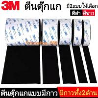 ราคา ตีนตุ๊กแก 3M ตีนตุ๊กแกมีกาว 3Mแท้ ขน หนาม ตีนตุ๊กแกแบบมีกาว เทปกาวตีนตุ๊กแก ตีนตุ๊กแก3mแท้ หนามเตย ตีนตุ๊กแก (16496068475)