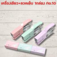 ราคา แม็กเย็บกระดาษ แม็คเย็บกระดาษ เครื่องเย็บmax แม๊กเย็บกระดาษ IDM010 ลูกแม็ก แม็กใหญ่ แม๊กเย็บกระดาษ แม็กเย็บกระดาษใหญ่ HOME OFFICE (15759502135)