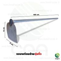 ราคา จอบ จอบพร้อมด้ามเหล็ก จอบขุดดิน จอบเสียหญ้า จอบซิ่ง จอบมีโอ จอบพรวนดิน จอบดายหญ้า จอบขุด จอบถาก จอบ (8848110704)