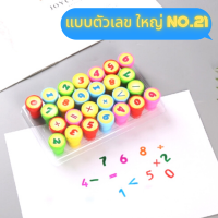 ราคา ตัวปั๊มเด็กดี ตัวปั๊ม ตรายาง ตัวปั๊มให้รางวัล ปั๊มอักษร ตัวปั๊มรูปสัตว์ ตัวปั๊มสำหรับครู 1 ชุด10ชิ้นและ26ชิ้น (7206822673)