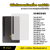ราคา ฟิล์มหลัง เคฟล่า ฟิล์มกันรอย แท็บเล็ต Samsung ซัมซุง Tab S6 10 5 S6Lite 10 4 S7 11 S7Plus S7Fe S7 12 4 S8 11 S8Plus 12 4 S8Ultra 14 6 S9 S9Plus S9Ultra S9FE Plus A9 Lite ฟิล์มหลังแท็บเล็ต (14008877055