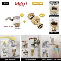 ราคา Cotora จัดส่งเร็ว รับประกัน 5 ปี ข้อต่อทองเหลือง ข้อต่อสวมเร็ว ข้อต่อก๊อกน้ำ สายยาง Cotora ข้อต่อ ข้อต่อสายยาง ข้อต่อสายยางทองเหลือง 1 2 4หุน (9868552848)