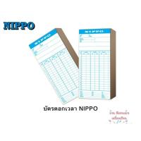 ราคา บัตรตอก NIPPO บัตรลงเวลา (9131782835)