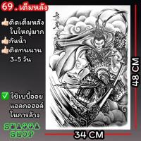 ราคา แทททู เต็มหลัง รอยสัก ลายสัก รอยสักชั่วคราว tattoo (20400867412)