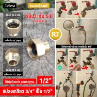 ราคา Cotora จัดส่งเร็ว รับประกัน 5 ปี ข้อต่อทองเหลือง ข้อต่อสวมเร็ว ข้อต่อก๊อกน้ำ สายยาง Cotora ข้อต่อ ข้อต่อสายยาง ข้อต่อสายยางทองเหลือง 1 2 4หุน (13859377075)