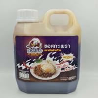 ราคา ซอสกระเพรา ปรุงสำเร็จ สูตรไม่ใส่พริก อร่อยไม่ต้องปรุงเพิ่ม ขวดใหญ่ ผัดได้ 200 จาน เล็ก 50 จาน (21520276370)