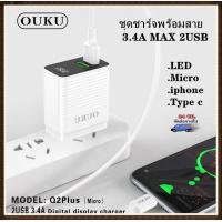 ราคา สายชารจ OUKU Q2 ชาร์จเร็ว ชุดชาร์จพร้อมสาย 3 4A MAX 2USB LED Micro iphone Type c ของแท้100 (12366458795)