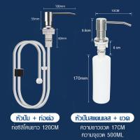 ราคา ขวดใส่น้ำยาล้างจาน ชุดหัวปั๊มสบู่สแตนเลสสําหรับอ่างล้างจาน ที่กดน้ำยาล้างจาน หัวปั๊มน้ำยาล้างจาน ก๊อกกดน้ำยาล้างจาน (21441006641)