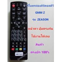 ราคา รีโมทกล่องดิจิตอลทีวี GMM รุ่น ZEASON ซีซั่น ใช้ได้กับกล่องดิจิตอลทีวี GMM Z รุ่น ZEASON ได้เลย ใส่ถ่านแล้วใช้งานได้เลยไม่ต้องจูน (15415367619)