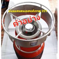 ราคา ที่บังลมสแตนเลสแท้ เกรด 201 บังลมสำหรับแก๊สปิคนิค 4กก และ 1กก เป็นบังลมสแตนเลสแท้ไม่ขึ้นสนิม เหมาะสำหรับแม่ค้าที่ทำอาหารกลางแจ้งป้องกันลมได้ (17518958648)