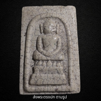 ราคา พระสมเด็จวัดระฆังพิมพ์ ใหญ่ พิมพ์ ชัด พระเก่าโบราณ มีผงพุทธคุณ ส่งพระตรงปก ตามภาพ (21590944898)