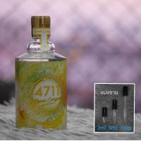 ราคา 4711 Original Lemon Orange Cheeky Fruit Remix Cologne น้ำหอมแบ่งขาย 5ml 10ml แท้ทุกหยด (21618465341)