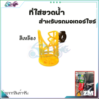 ราคา ที่วางแก้วน้ำมอเตอร์ไซด์ ที่ใส่ขวดน้ำ แบบติดแฮนด์ ติดแคชบาร์ ขนาด22 28มิล สำหรับรถจักรยานยนต์ (21064451186)