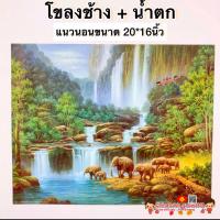 ราคา ภาพมงคล ภาพทะเล น้ำตก เรือฟ้า ขนาด 20 16นิ้ว 51 41cm ภาพฮวงจุ้ย สัตว์มงคล ภาพเรือสำเภา ภาพน้ำตก (14493500872)