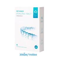 ราคา เม็ดฟู่ แช่รีเทรนเนอร์ ล้างรีเทรนเนอร์ เม็ดฟู่ ล้างฟันปลอม เม็ดฟู่แช่ฟันปลอม กล่องใส่รีเทรนเนอร์ (21371026411)