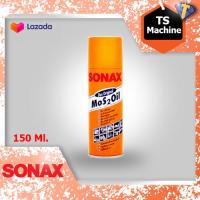 ราคา SONAX 150 ML น้ำมันเอนกประสงค์ โซแน็ก น้ำยาครอบจักรวาล (13090793383)