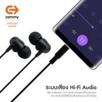 ราคา COMMY หูฟัง Bright 9 Delighted Sound ST109 (1749546067)