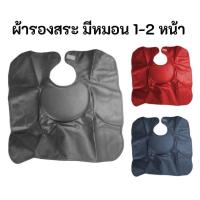 ราคา ผ้าคลุมรองสระ มีหมอน ผ้ารองสระ ทำจากวัสดุเนื้อดี นุ่ม ไม่ยุบตัว ขนาดใหญ่พิเศษ 60x60 ซม (19958383839)