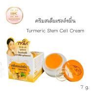 ราคา ครีมสเต็มเซลล์ขมิ้นผสมคอลลาเจน ไนท์ครีม ครีมขมิ้น Turmeric Stem Cell Cream ขนาด 7 กรัม (15946056829)