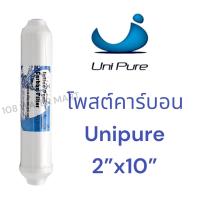 ราคา โพสต์คาร์บอน ยูนิเพียว Unipure Blue ขนาด 2 นิ้ว ยาว 10 นิ้ว 2 x10 T33 Post Carbon (21621127042)