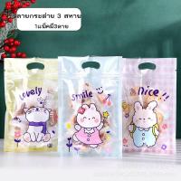 ราคา ถุงพลาสติกซิปล็อค 45 50ชิ้น 10ชิ้น ขนาด 15 5x22 ซม มีให้เลือกหลายลาย มีหูหิ้ว ถุงซิปล็อค ถุงพลาสติก ถุงใส่ขนม ลายการ์ตูน ถุงใส ถุงขนมน่ารักๆ (20971613705)