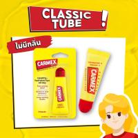 ราคา CARMEX LIPBALM CLASSIC TUBE (17197056211)