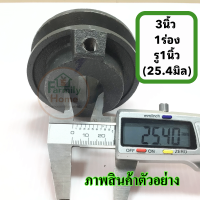 ราคา มู่เล่3นิ้ว1ร่อง ร่อง a ร่อง b รู10มิล 1 5นิ้ว มู่เลย์สายพาน พูลเลย์3นิ้ว พูเล่3นิ้ว มูเลย์3นิ้ว มู่เลย์มอเตอร์ มูเล่3นิ้ว โมเล3นิ้ว ฟรี น็อต (21498939907)