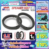 ราคา ฐานรองลำโพง6 5นิ้ว สเปเซอร์ ฐานรอง สเปเซอร์รองลำโพง ฐานรองลำโพงติดรถยนต์ TOYOTA NISSAN HONDA ลำโพง จำนวน1คู่ Audioadvance (21111887390)