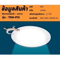 ราคา โคมไฟดาวน์ไลท์ฝังฝ้า โคมไฟดาวน์ไลท์ LED Downlight Panel ฝังฝ้า ติดฝ้าเพดาน 3W 6W 9W 12W 18W ดาวไลท์ แบบบาง กลม แสงขาว (12344968052)
