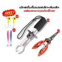 ราคา เซ็ท6ชิ้น อุปกรณ์ตกปลา กิ๊ปเปอร์เล็ก คีมเล็ก ปลายาง2เบ็ดหัวจิ๊ก2 กิ๊ปเปอร์ตกปลา คีมตัดสายPE เหยื่อปลายาง ตะขอเบ็ดหัวจิ๊ก (21526716179)