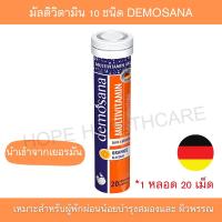 ราคา มัลติวิตามิน MULTIVITAMIN ละลายน้ำ รสส้ม วิตามินเม็ดฟู่ วิตามินรวม DEMOSANA นำเข้าจากเยอรมัน 1 หลอด บรรจุ 20 เม็ด สินค้ามาตรฐาน Hopehealthcare (21712342710)