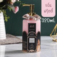 ราคา 7197 โลชั่นน้ำหอม 320ml โลชั่นบำรุงผิว โลชั่นผิวขาว ครีมทาผิว โลชั่นทาผิว (21593073312)
