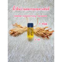 ราคา น้ำมันว่านดอกทอง ว่านราคะ ว่านมหาเสน่ห์ ที่สุดแห่งว่านเสน่ห์มหานิยม ปลุกเสก2 ครั้ง พร้อมคาถาบูชา ขนาด30ml (15857932391)