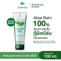 ราคา Freshment Soothing and Moisture Aloe Vera Gel plus 100ml เจลบำรุงผิว ว่านหางจระเข้ 100 ช่วยฟื้นบำรุงลดการระคายเคือง มอบความชุ่มชื้น ให้ผิวแลดูเรียบเนียน (14336620455)