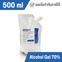 ราคา Clean EZ แอลกอฮอล์ เจลล้างมือ 500 มล แอลกอฮอล์ 70 Alcohol Hand Sanitizer Gel 500 ml ทำความสะอาด (2082884509)
