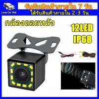 ราคา กล้องหน้ารถยน2022 กล้องถอยหลังรถ กล้องมองหลังรถ กล้องถอยหลัง 4k กล้องถอยหลัง กล้องหลัง กล้องถอย กล้องหลังติดรถ กล้องมองหลังรถยนต์ 4LED (14033639231)