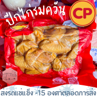 ราคา มีค่าส่งนะคะ เหมาจ่าย 139 บาทกดสั่งเพิ่มด้วยนะคะ ปีกไก่รมควัน CPผลิตเดือนล่ะครั้งเท่านั้น (21590845767)