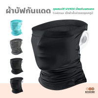 ราคา NeoHome ผ้าบัฟกันแดด รังสียูวี UV คลุมครึ่งหน้า หมวกโม่ง สำหรับกีฬากลางแจ้ง (16460109489)