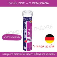 ราคา วิตามินซีซิงค์ ZINC C ละลายน้ำ รสราสเบอร์รี่ วิตามินเม็ดฟู่ วิตามินรวม DEMOSANA นำเข้าจากเยอรมัน 1 หลอด บรรจุ 20 เม็ด สินค้ามาตรฐาน Hopehealthcare (21712412560)