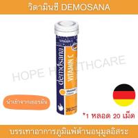 ราคา วิตามินซี VIT C ละลายน้ำ รสส้ม วิตามินเม็ดฟู่ วิตามินรวม DEMOSANA นำเข้าจากเยอรมัน 1 หลอด บรรจุ 20 เม็ด สินค้ามาตรฐาน Hopehealthcare (21712460810)